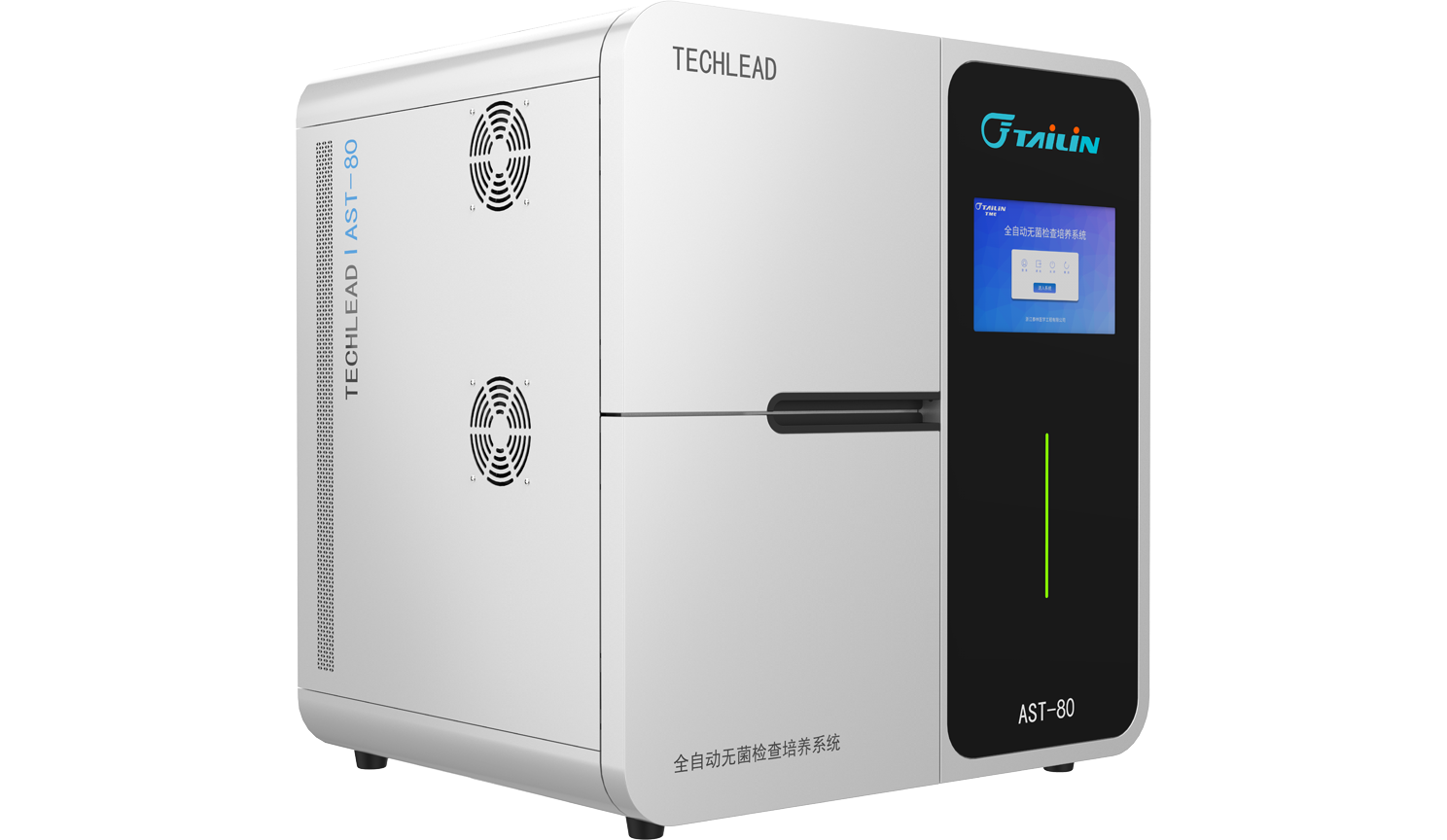 TECHLEAD?AST-80 全自动无菌查抄造就系统