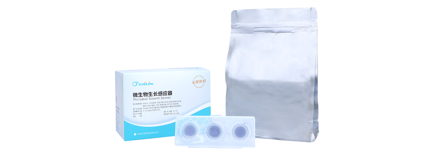 微生物查抄感应器